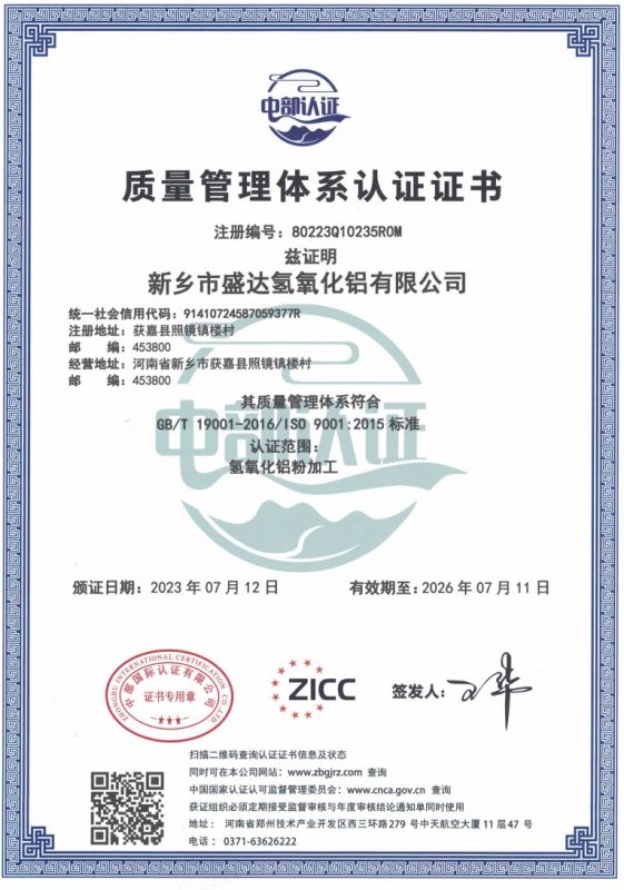質量管理體系認證證書
